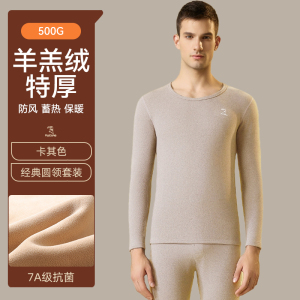 羊羔绒男士保暖内衣套装加绒加厚2024冬季东北零下40度男秋衣秋裤