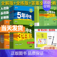 [济南版]生物 八年级下 [正版]2025五年中考三年模拟七年级八九上下册初中数学英语语文物理化学政治历史地理生物人教版
