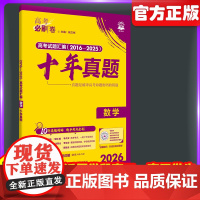 2026新高考必刷卷十年真题数学2025年高考真题卷英语10年真题汇编高三高考一轮复习高考必刷题