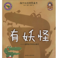音像有妖怪米吉卡 编著