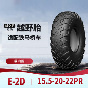 前进 前进轮胎 15.5-20-22PR 斜交尼龙越野轮胎 适配铁马 万山原装特种车