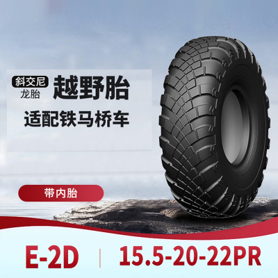前进 前进轮胎 15.5-20-22PR 斜交尼龙越野轮胎 适配铁马 万山原装特种车