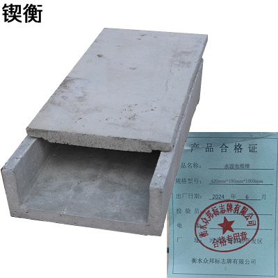 锲衡 水泥电缆槽 420mm*100mm*1000mm 个