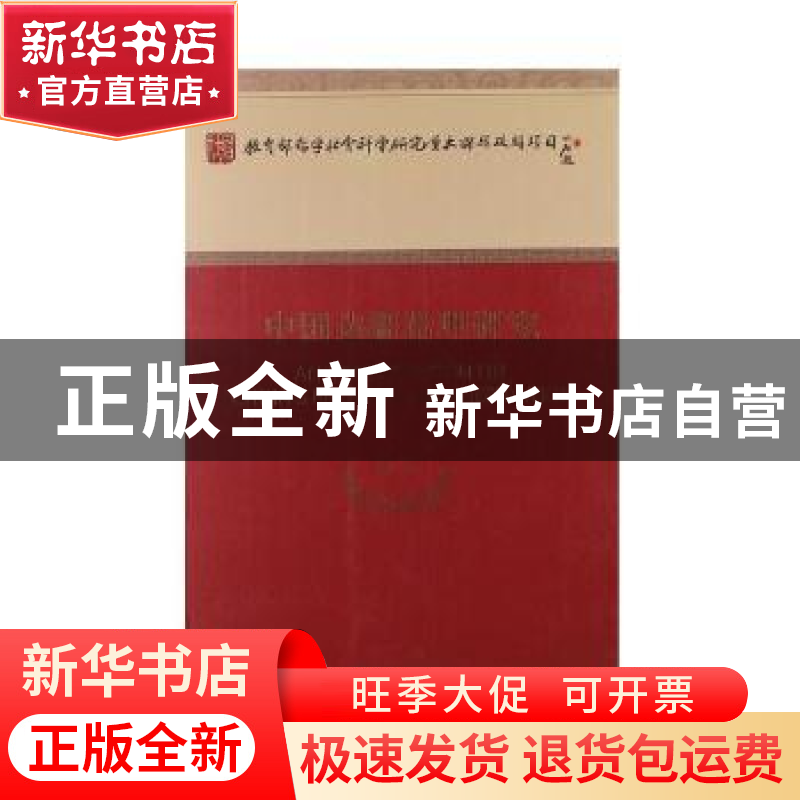 正版 中国边疆治理研究 周平 经济科学出版社 9787514107005 书籍