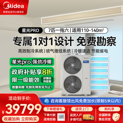 美的家用中央空调星光pro不带水泵变频多联机7匹一拖六全直流变频空调MDS-180W-E01-XGpro(GNX)