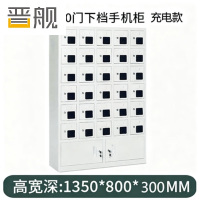 晋舰手机存放柜钢制手机保管箱电子设备管理柜30门下档充电柜[亚窗]