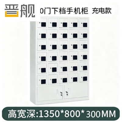 晋舰手机存放柜钢制手机保管箱电子设备管理柜30门下档充电柜[亚窗]