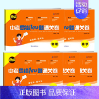 语数英物化[全套5本] 九年级/初中三年级 [正版]2024新版中考易错题100题通关试卷语文数学英语物理化学中考总复习
