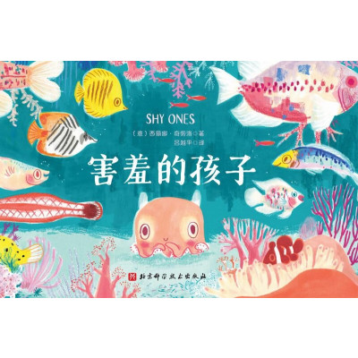 害羞的孩子