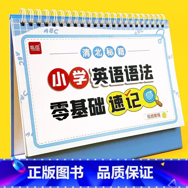 [正版]易蓓小学英语语法专项台历零基础速记英语语法通用版知识点速记口诀整理技巧总结台历提分学习神器巩固基础提升知识点大