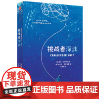 挑战者深渊