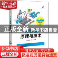 正版 大数据原理与技术 刘甫迎 电子工业出版社 9787121431906 书