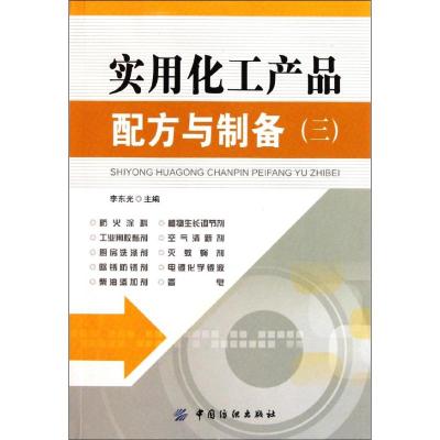 [M]实用化工产品配方与制备(三)-9787506476485
