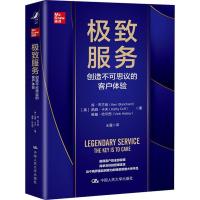 正版新书]服务:创造不可思议的客户体验肯·布兰佳,凯西·卡夫,维