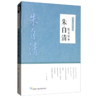 正版新书]现代名家经典:朱自清散文经典朱自清9787557412272