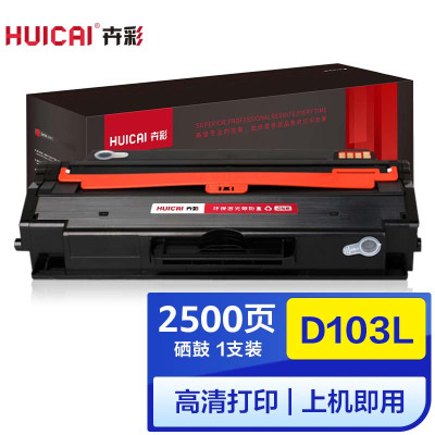 卉彩D103L硒鼓 适用三星4729HD/ML-2951/2955DN/SCX-4728HN/2956DW硒鼓碳粉盒墨盒