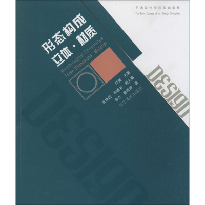 醉染图书形态构成·立体·材质9787531460572
