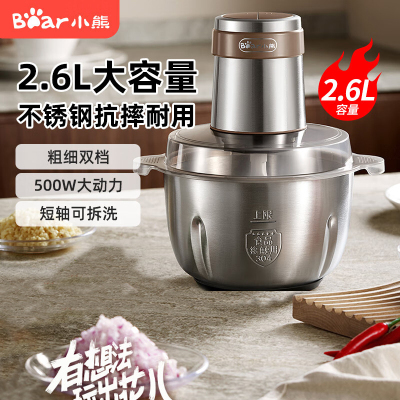 小熊(Bear)绞肉机家用绞馅机碎肉机电动多功能料理搅拌2.6L打肉饺子肉馅蒜蓉机切碎机全钢机身 QSJ-L05H7