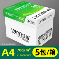 [补贴10%]A4-五包-箱装 70g/2500张 a4打印纸70g加厚复印资料办公用纸白纸草稿纸绘画纸打印机纸批发整箱