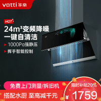 华帝(vatti)油烟机侧吸式抽油烟机家用吸油烟机 24m³大吸力智能挥手即开 一键自动洗 i11142