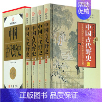 [正版]中国古代野史 中国野史书籍 全套4册 历史书籍中国古代史全套 野史类书籍 中华线装书局上下五千年古代史秘史大观清
