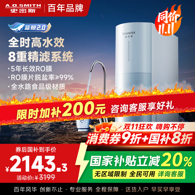AO史密斯佳尼特净水器家用厨下直饮反渗透小体积5年长效RO膜CR2500BM1 2.5升/分钟澎湃 0陈水 全时高水效