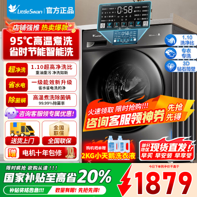 [官方正品]小天鹅滚筒洗衣机全自动10KG大容量变频1.1洗净比消毒洗内衣智能节能TG100V23PRO