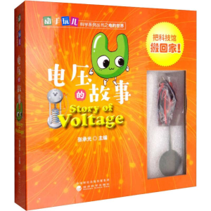 醉染图书电压的故事9787514191950