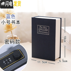 三维工匠仿真书本保险箱密码盒子网红存钱罐储蓄钱罐不可取创意藏手机 [密码款]蓝色-小号储蓄罐
