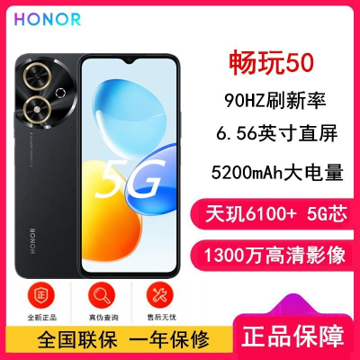 [全新]荣耀 畅玩50 幻夜黑 6GB+128GB 天玑6100+ 5G芯 5200mAh大电量 90HZ刷新率 智能手