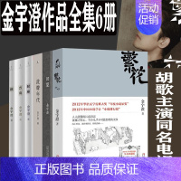 [正版]繁花金宇澄作品6册全集 方岛 轻寒 碗 洗牌年代 回望 胡歌主演同名剧集原著小说 第九届茅盾文学奖获奖作品