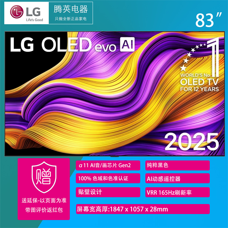 [2025款]LG OLED83G5PCA 83英寸G4升级款纤薄贴墙安装 144Hz高刷OLED游戏电视
