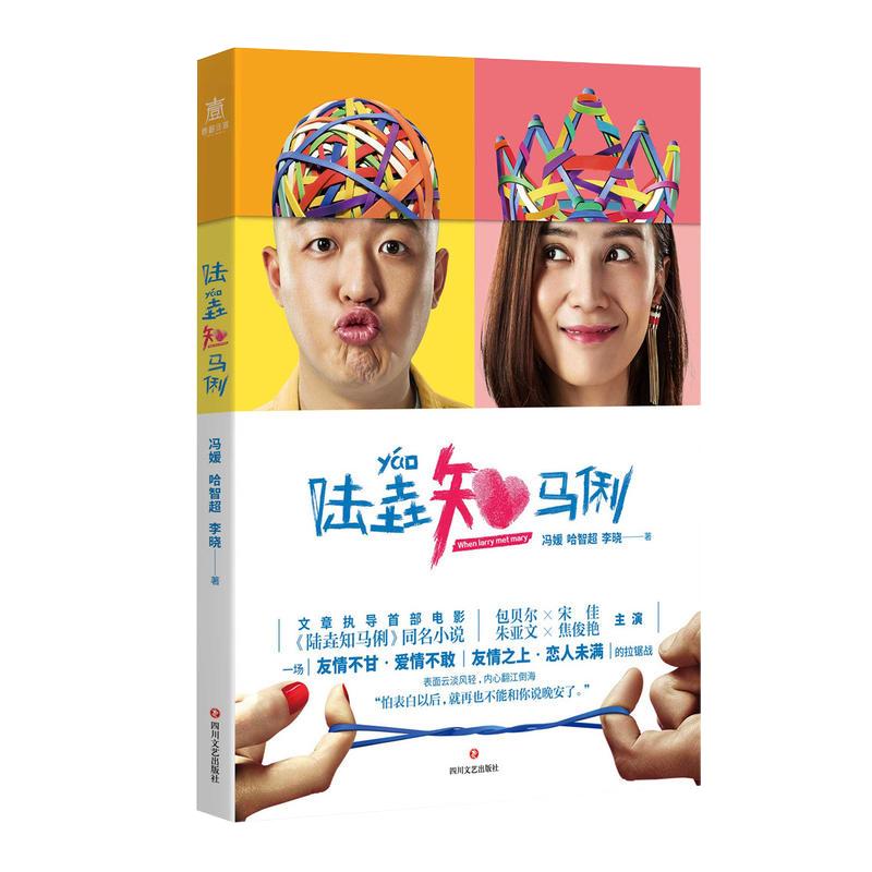陆垚知马俐