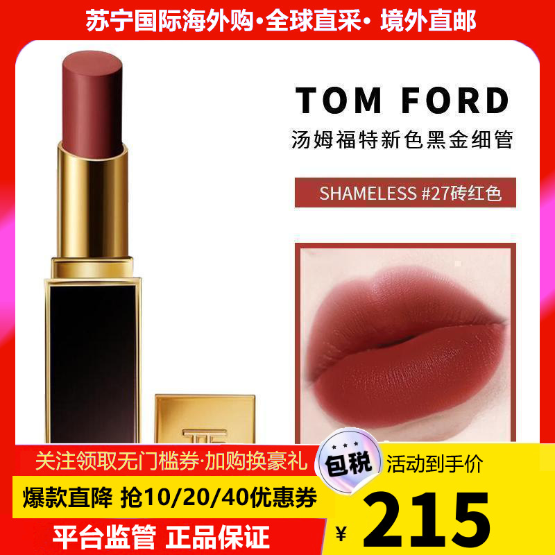 tom ford汤姆福特 烈焰幻魅唇膏 tf口红 新色黑金细管 27# shameless