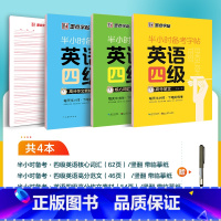 [CET-4级]词汇+范文+素材 [正版]大学生英语字帖四级六级考研备考衡水体高分范文半小时练字帖公务员英语一二满分作文