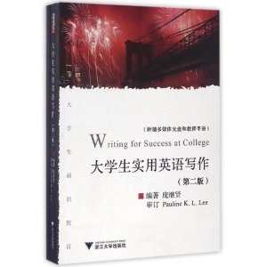 [M]大学生实用英语写作-9787308072335