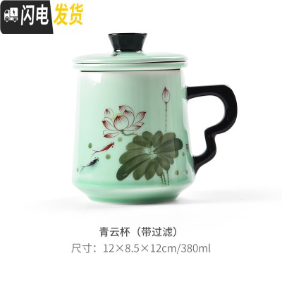 三维工匠龙泉青瓷茶杯陶瓷杯带盖过滤办公室茶水分离泡茶杯家用女杯子定制 D62-111B青云杯(带过滤)