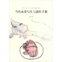 [M]当代水墨写生创作手册-9787514921274