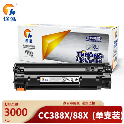 途泓硒鼓CC388X/88X 支