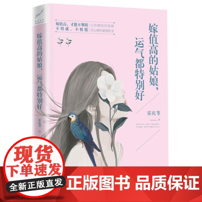 嫁值高的姑娘,运气都特别好