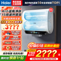海尔(Haier)麦浪套系电热水器 国家补贴15%双胆扁桶80升BK5PLUS富锶小蓝瓶无镁棒3300W速热一级能效