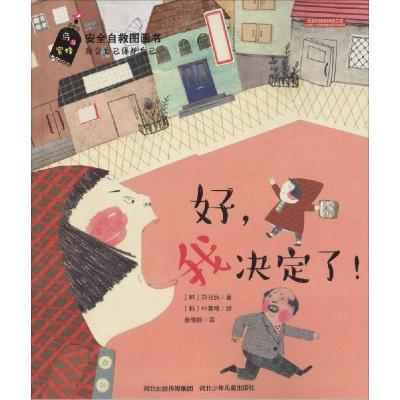 正版新书]好我决定了!郑召润9787537679206