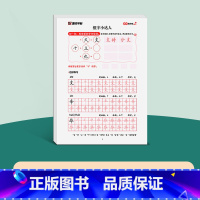 [1册]组字小达人 [正版]趣味练字纸3册儿童小学生练字帖控笔训练练习原子笔画笔顺字帖幼小衔接练字本一日一练一年级硬笔书