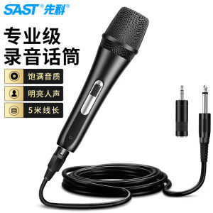 先科 SAST OK-20有线麦克风话筒动圈麦克风家庭KTV演唱卡拉OK会议演讲专业有线话筒