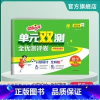 数学 一年级上 [正版]2024年秋 小学单元双测数学一年级上册北师大版 小学数学1年级上BSD版同步测试卷期中期末专项