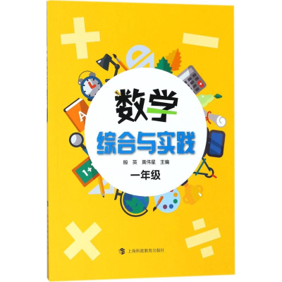 [M]数学综合与实践-9787542866493