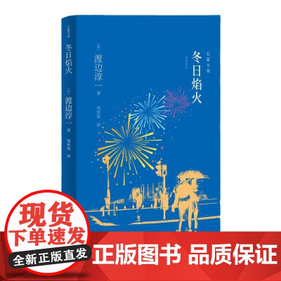 冬日焰火 讲述一位才貌双全的女歌人轰轰烈烈的生命历程。