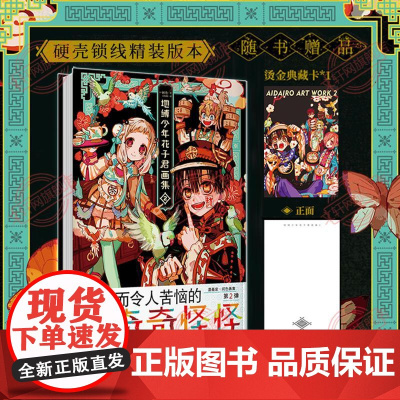 地缚少年花子君画集2 间色 著 绘画