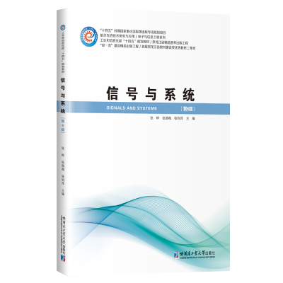 醉染图书信号与系统(第6版)9787576700909