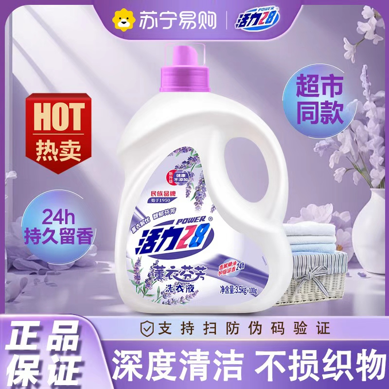活力28洗衣液3.6kg家庭实惠装洗衣液国货薰衣香持久留香